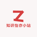 知识怡亦小站