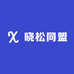 晓松兄弟同盟