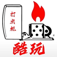 酷玩打火机店