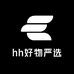 hh好物严选