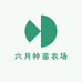 六月种苗农场