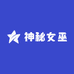 神秘女巫的毛绒玩具店铺