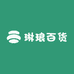 琳琅生活百货馆