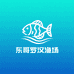 东哥罗汉渔场