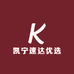 凯宁速达优选