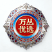 万丛优选企业店