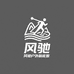 风驰户外新能源厂家