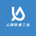云创鞋业工坊