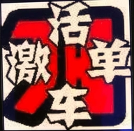 潍坊激活单车