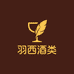 羽西白酒专营店