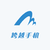 跨越手机严选