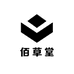 佰草堂身体护理