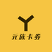 元族重庆幻境鸟科技有限公司卡券专卖店
