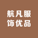 航凡服饰优品