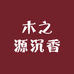 芽庄沉香馆