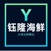鸡西市钰隆海鲜平价超市