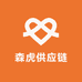 森虎供应链