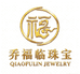 乔福临珠宝
