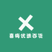 喜梅优选百货