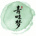 青畦梦园艺用品