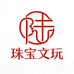 一陆珠宝文玩