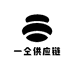 一仝供应链