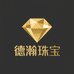 德瀚珠宝2号店