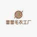 蕾蕾毛衣工厂