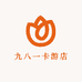 九八一卡牌店
