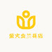 萤火虫兰花店