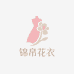 锦帛花衣服装工厂店
