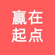赢在起点