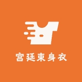 宫廷束身衣