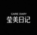 莹美日记个人护理旗舰店