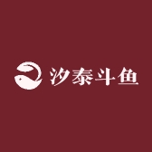 汐泰斗鱼