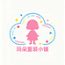 玛朵童装小铺
