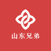 山东兄弟