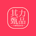 其力甄品企业店