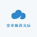 金卓甄选文玩