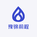 豫锦前程