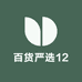 百货严选12