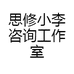思修小李读书
