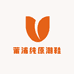 莆浦纯原潮鞋