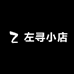 左寻小店