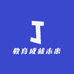 教育成就未来
