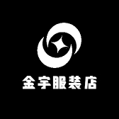 金羽女装店铺