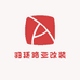 羽廷路亚改装
