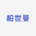 柏世曼臻选香水店