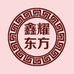 鑫耀东方白酒