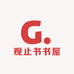 观止书书屋
